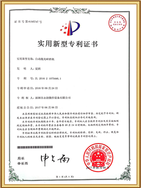 实用新型专利证书